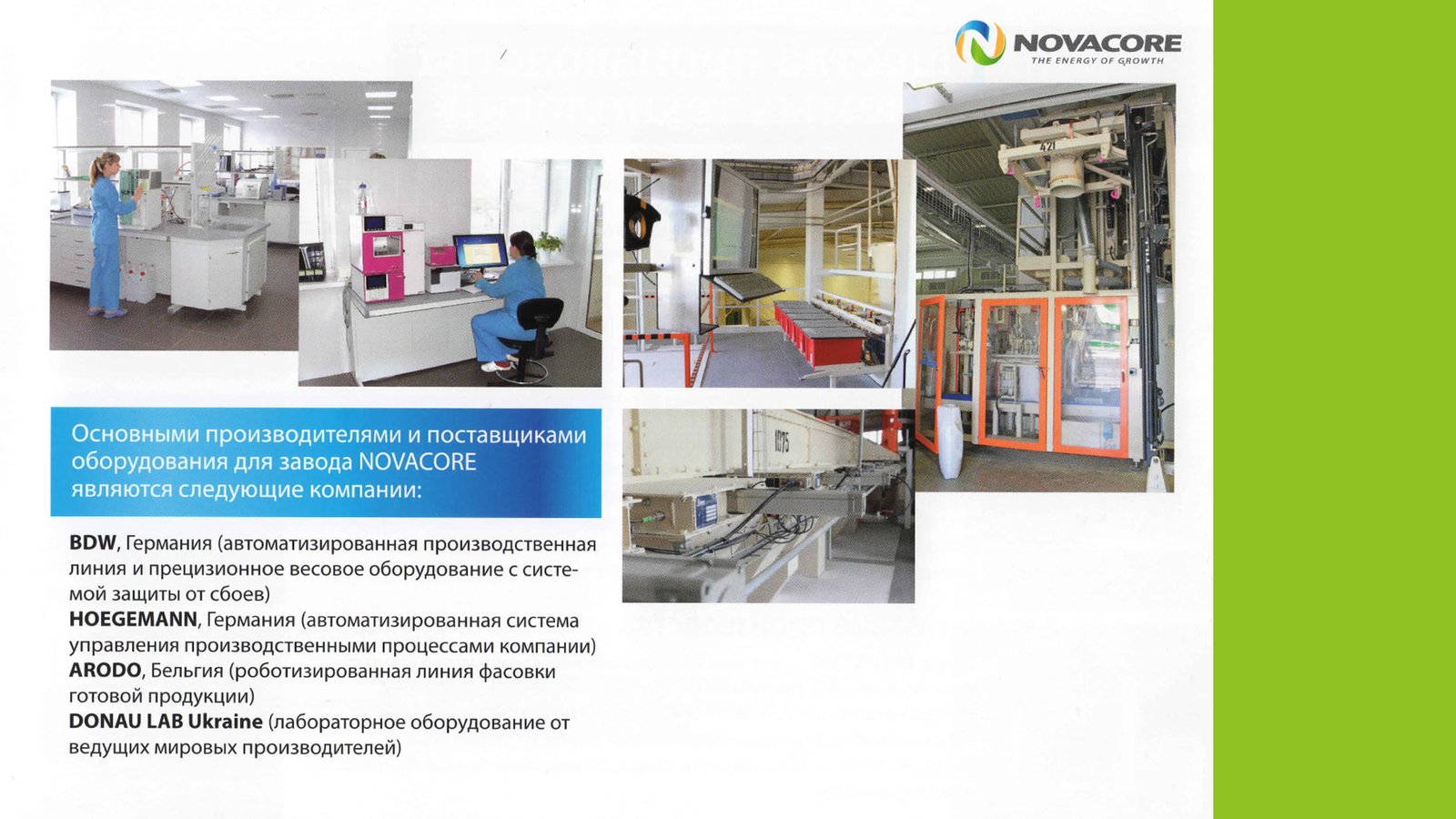 корпоративний брендинг новакор novacor