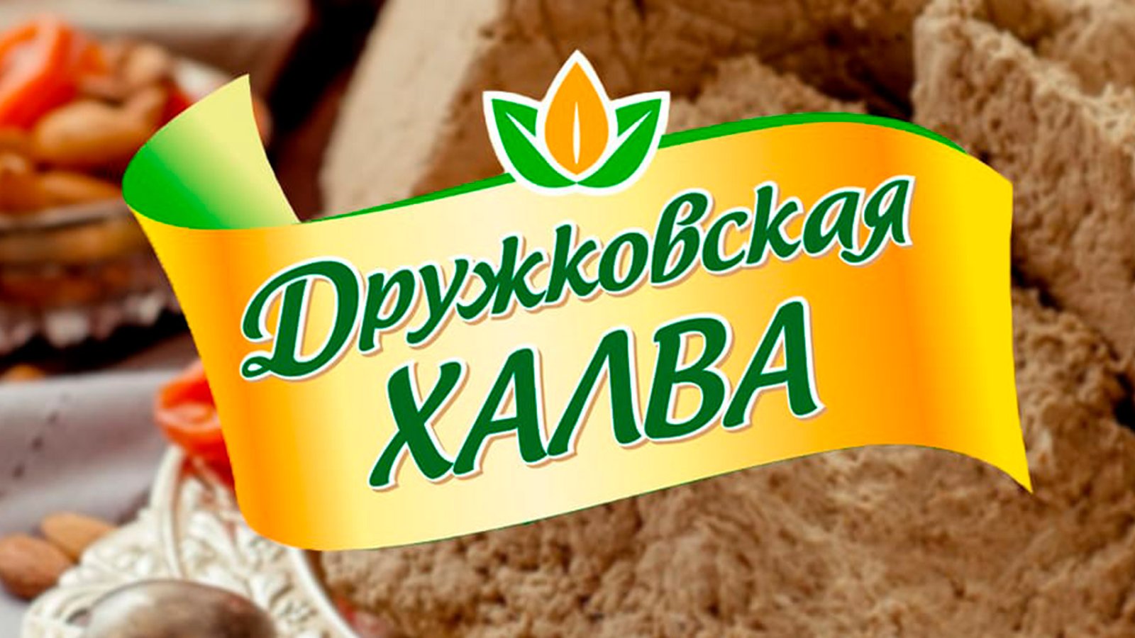 розробка дизайну етикетки халва Рішення для брендів GBS