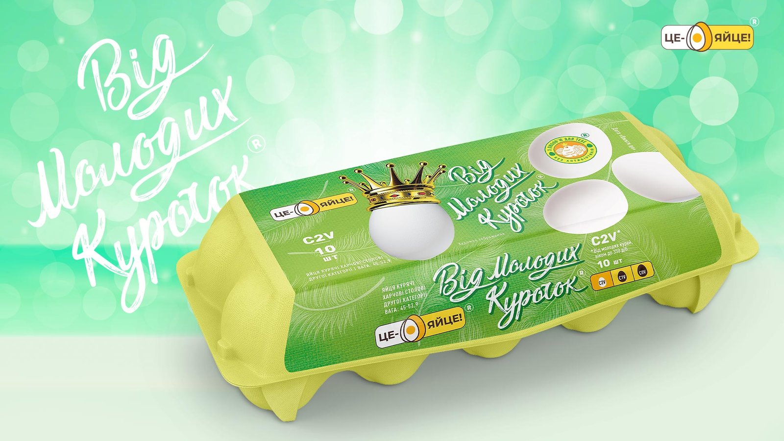 разработка дизайна упаковки Це - яйце!