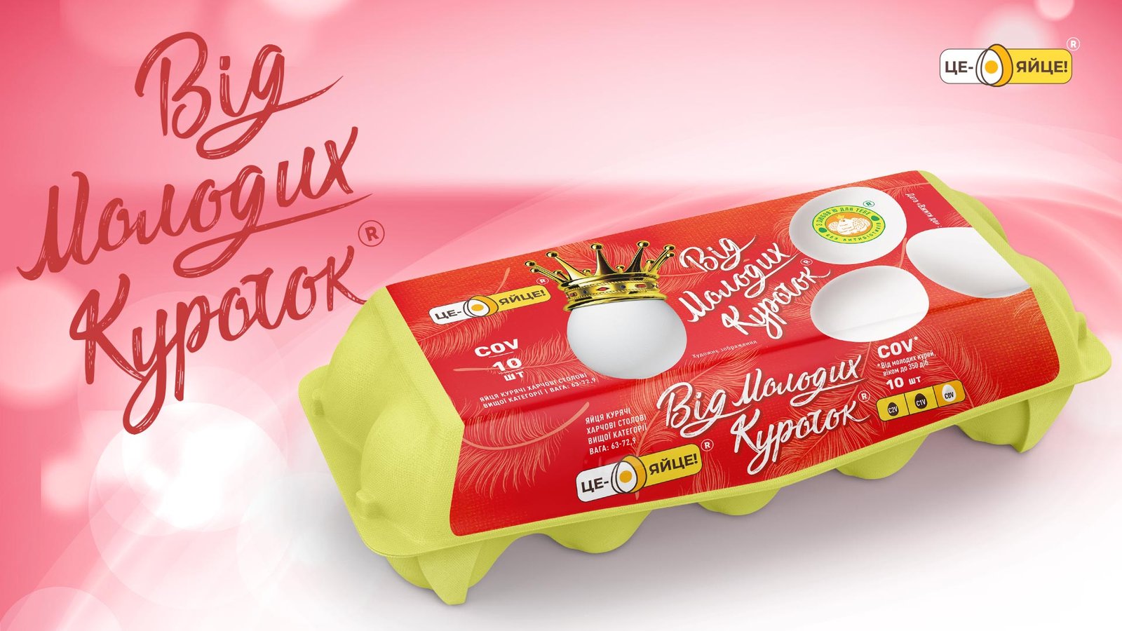 разработать бренд яйца