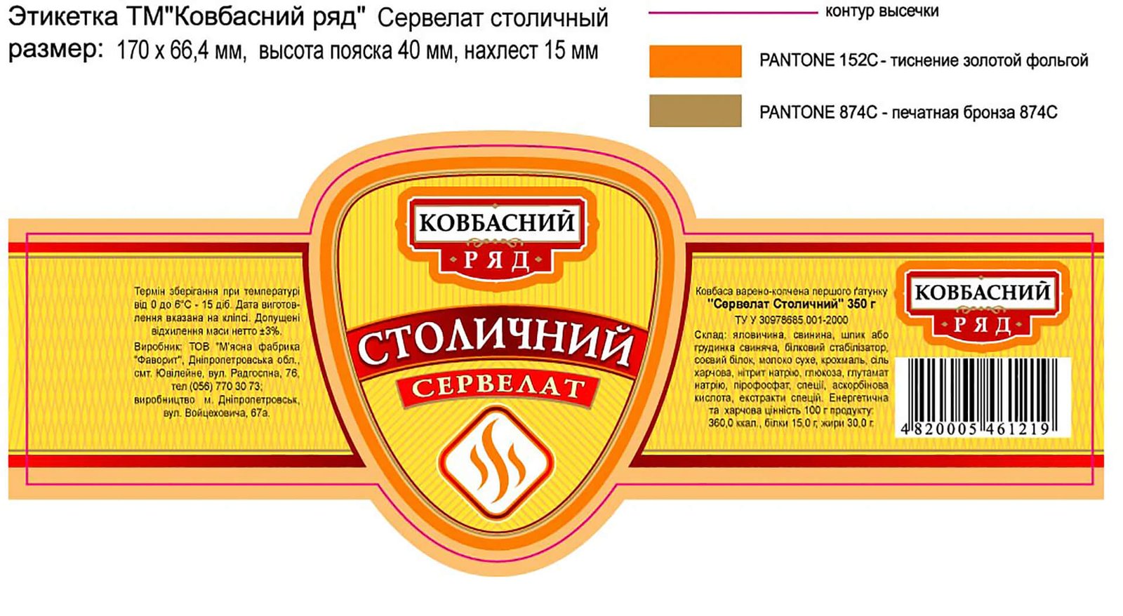 розробка дизайн концепції ковбасний ряд