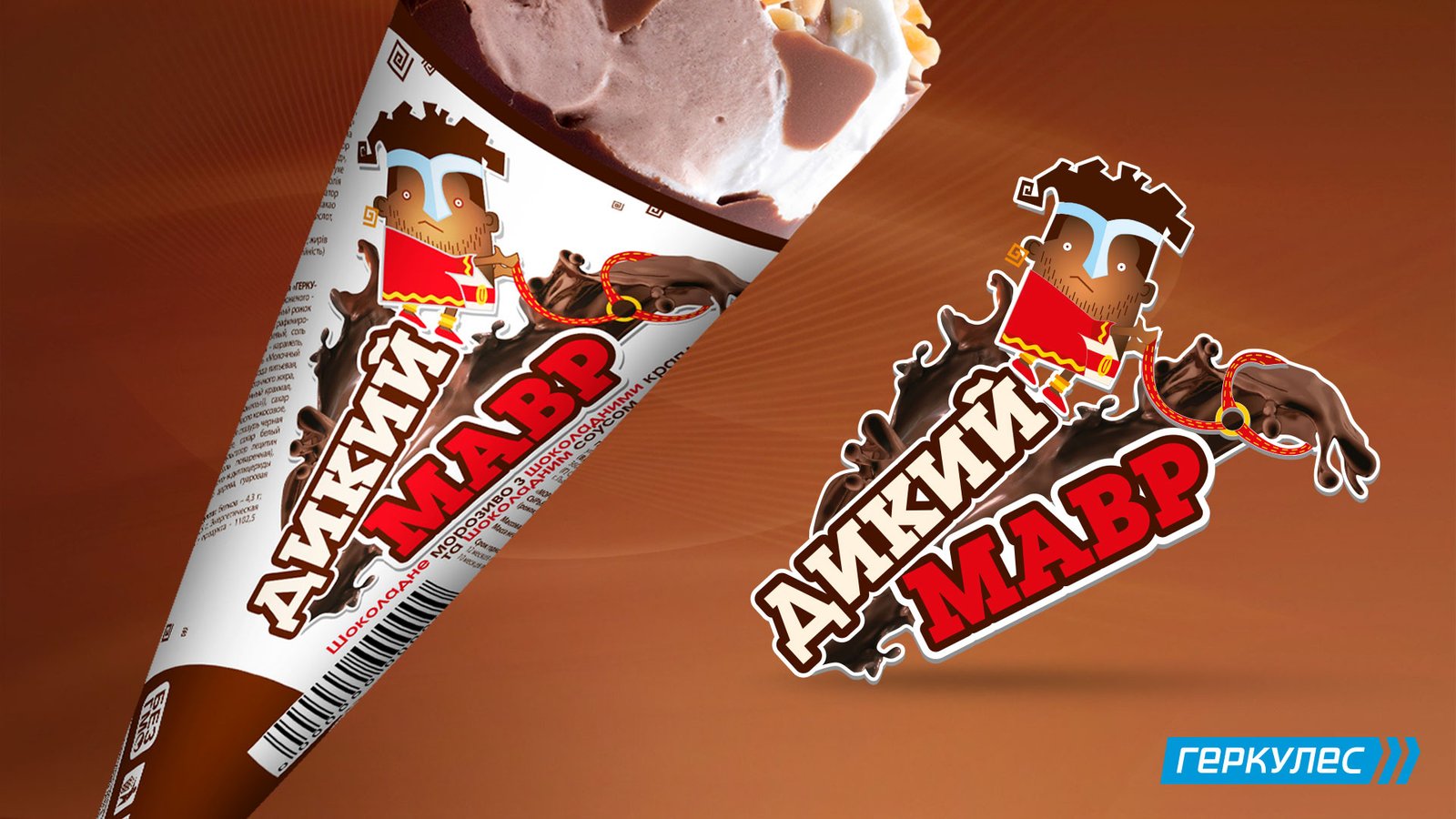 дизайн морозива геркулес