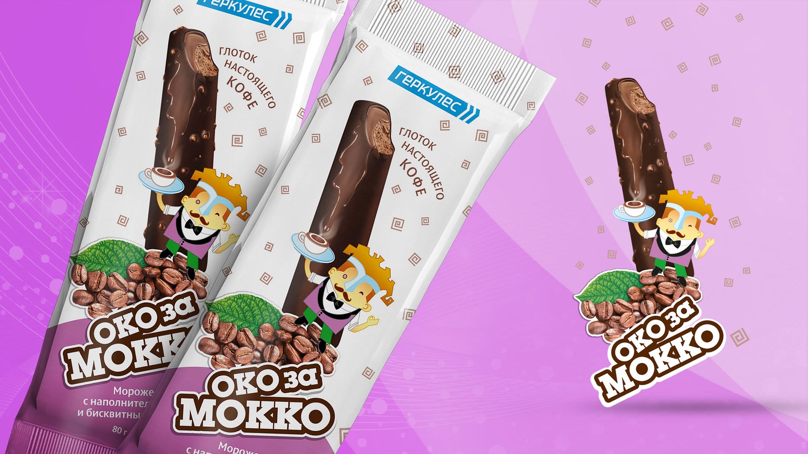 розробка дизайну морозива Геркулес, gbs рішення для брендів