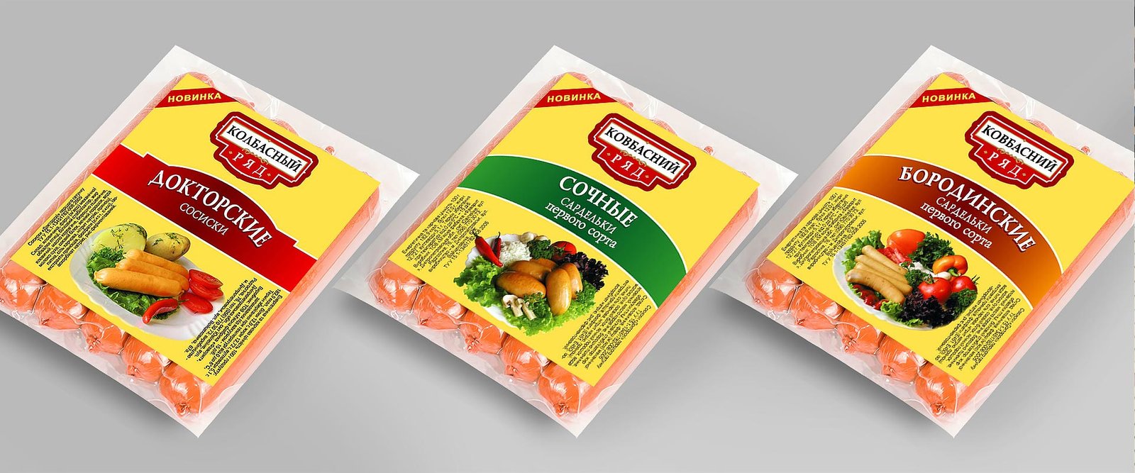 розробка логотипу ковбаси ковбасний ряд GBS рішення для брендів