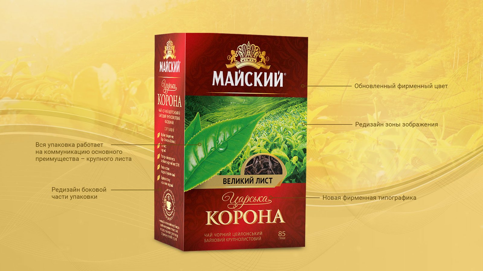 разработать бренд чая, дизайн упаковки для чая Майский