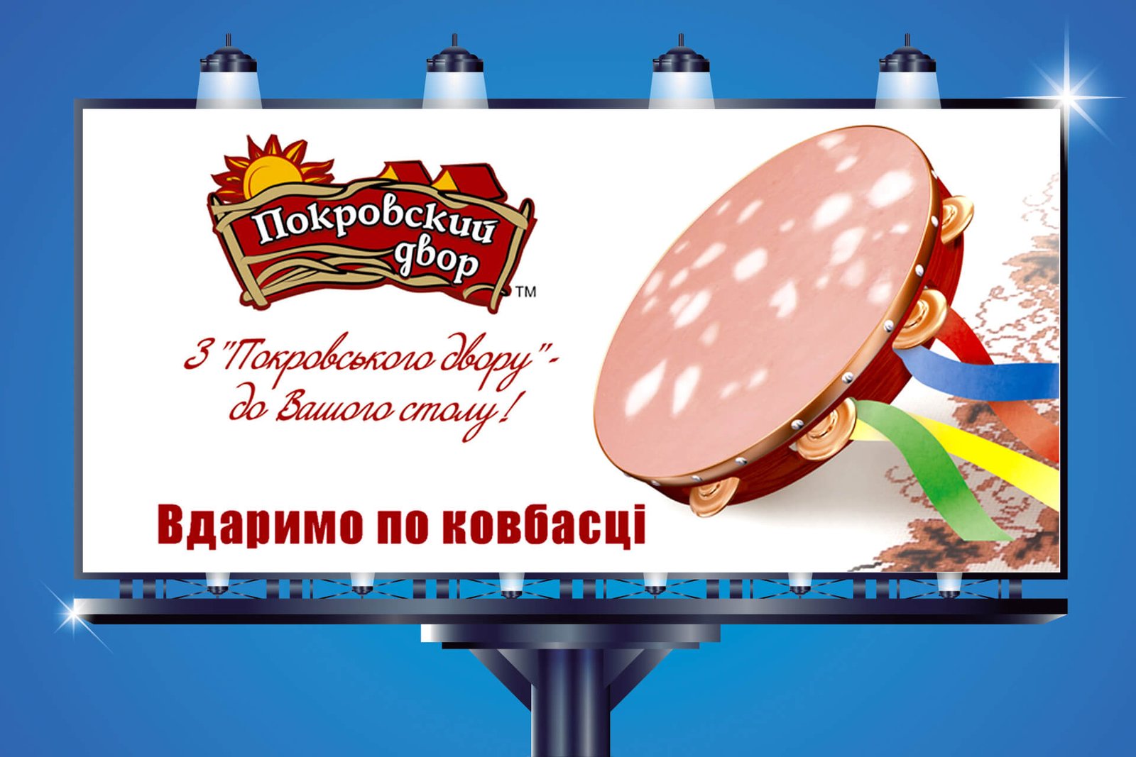 рекламная кампания покровский двор