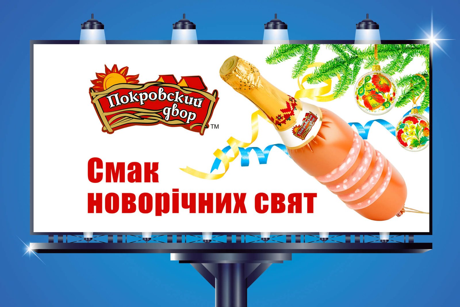 рекламная кампания покровский двор