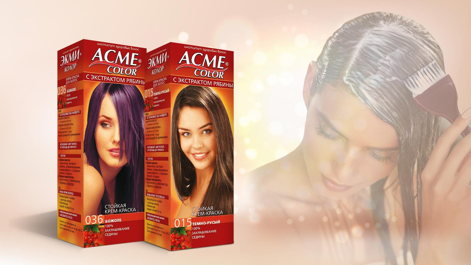 Acme Color лінійка