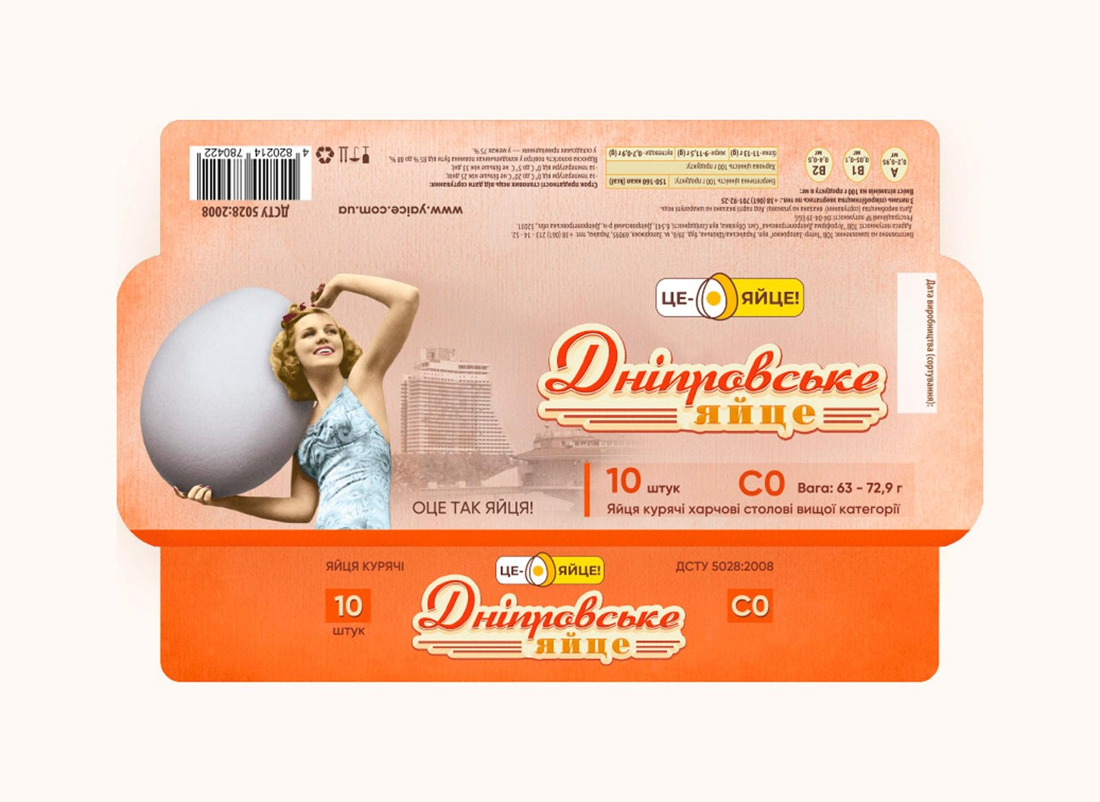 дніпровські яйця від це-яйце ретро упаковка розробка компанія рішення для брендів GBS
