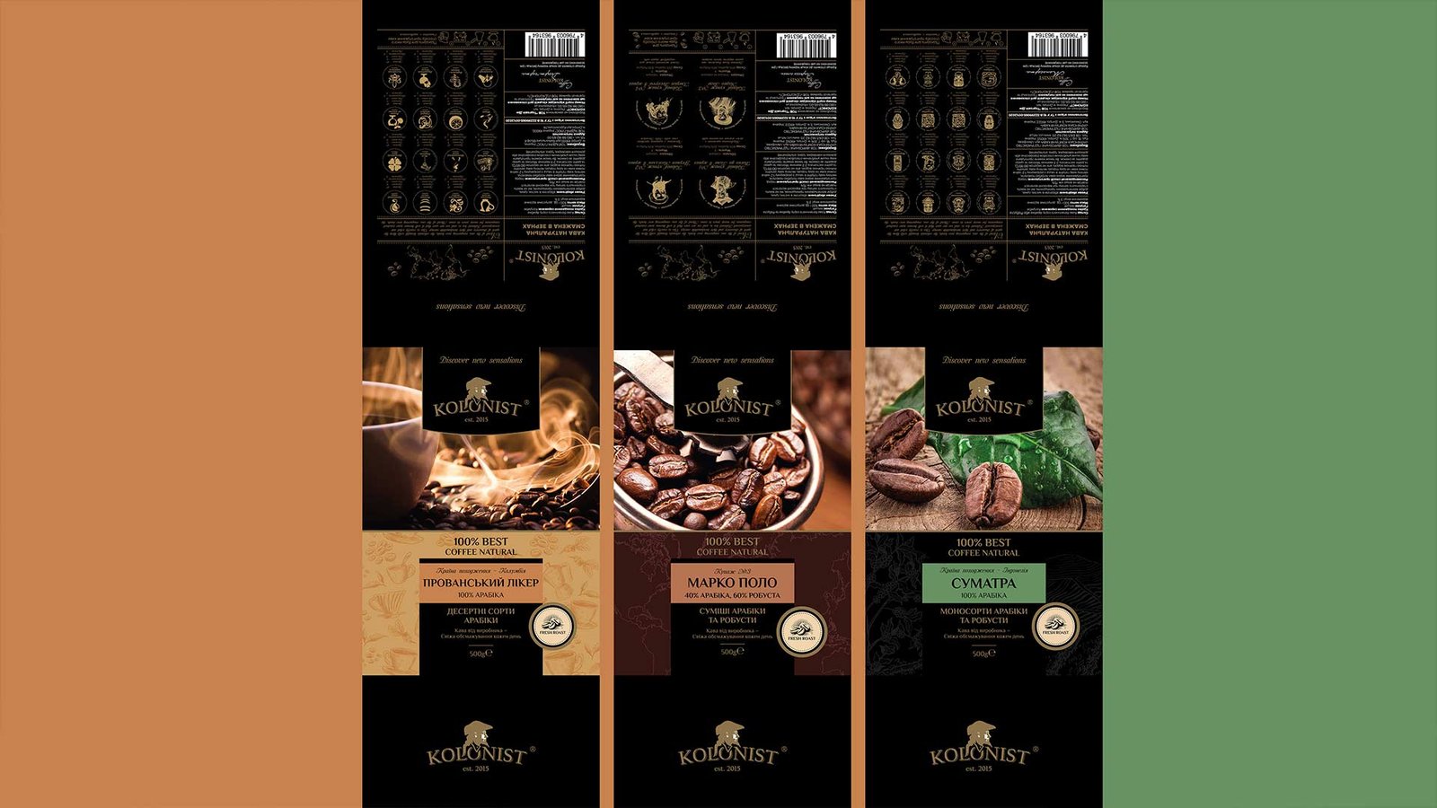 розробка дизайну упаковки кави kolonist