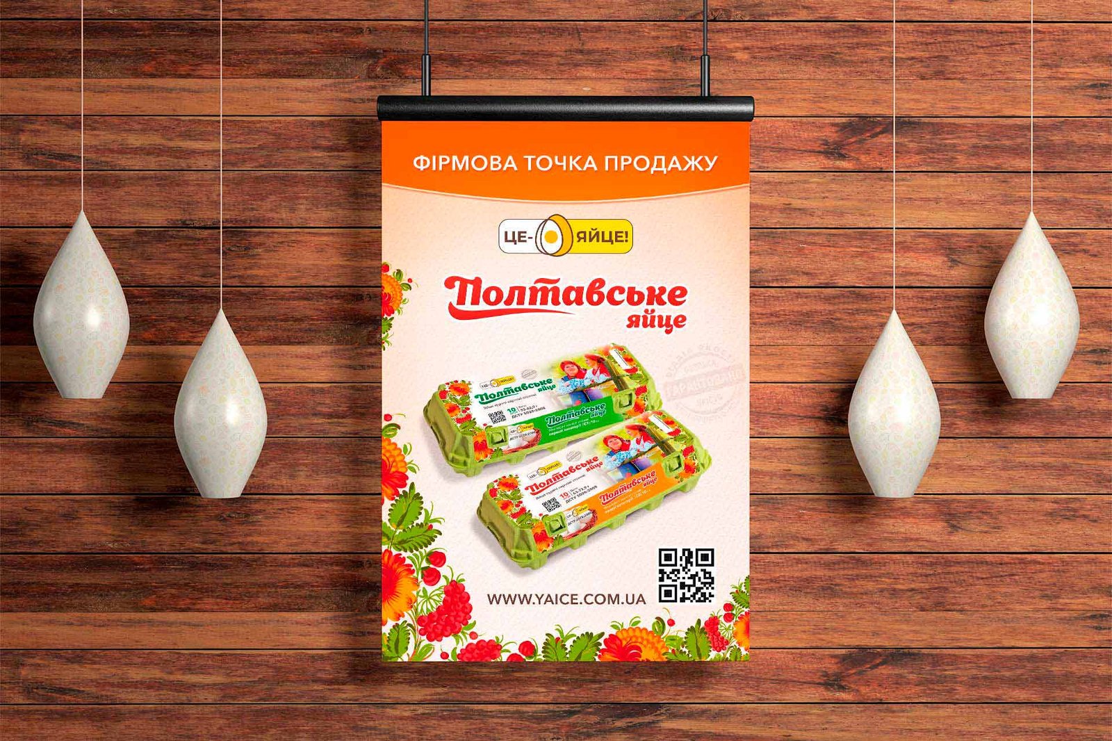 дизайн упаковки яєць, розробка бренду продуктів, GBS, рішення для брендів