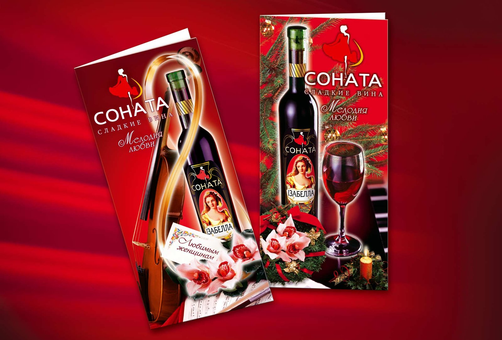 розробка упаковки, брендинг, десертні вина Соната