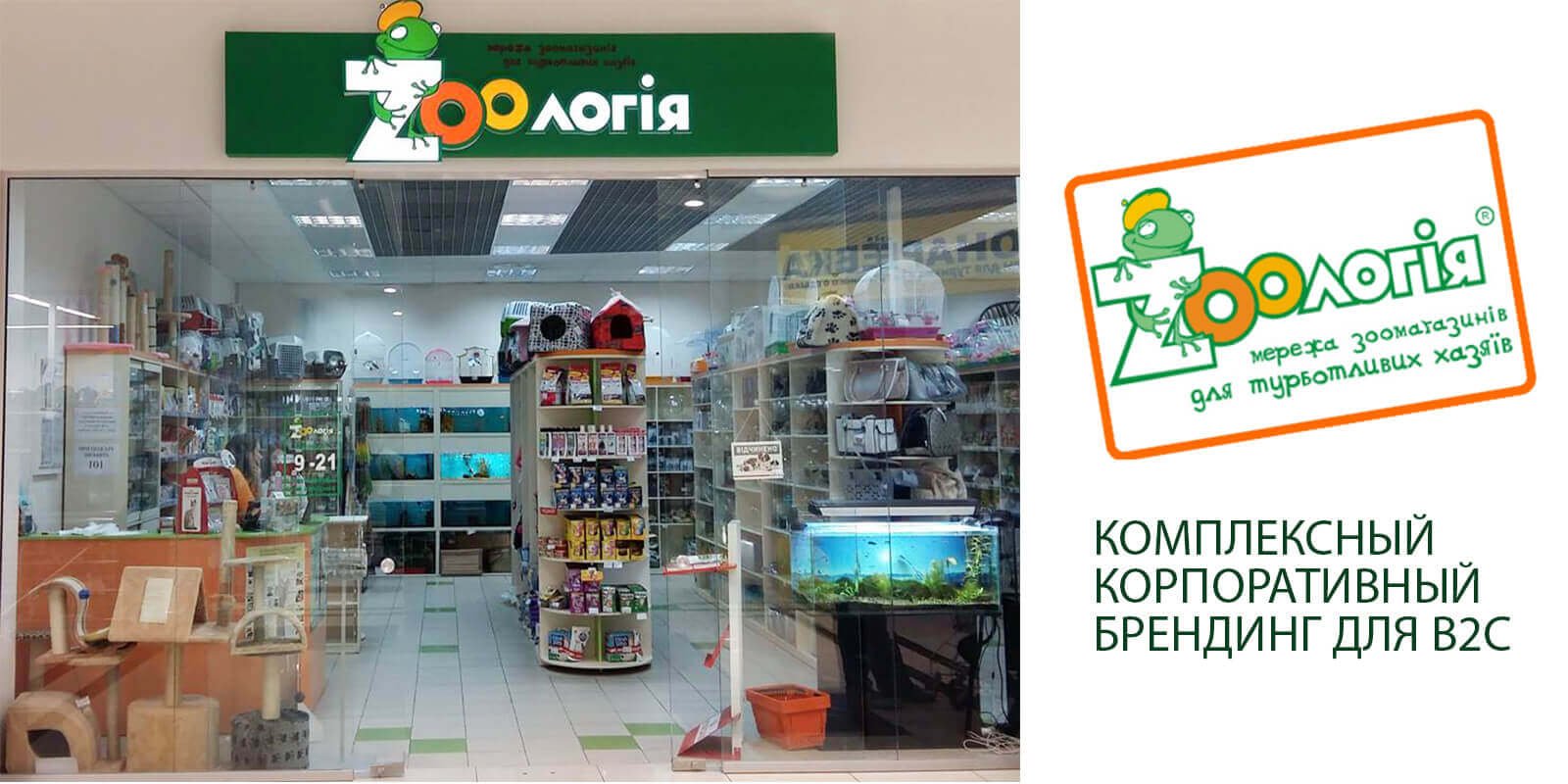 разработка брендинга сети магазинов, франшиза для сети магазинов