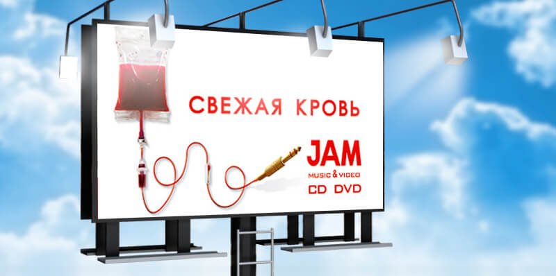 дизайн рекламы jam