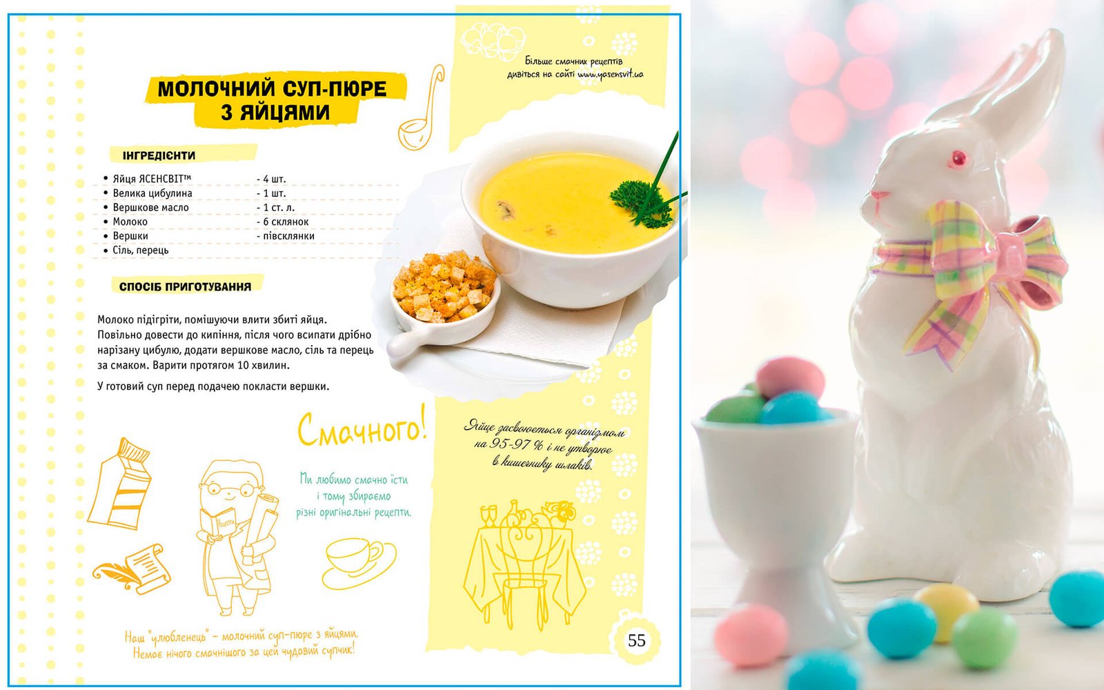 разработка дизайна кулинарной книги Ясенсвит, решения для брендов, GBS