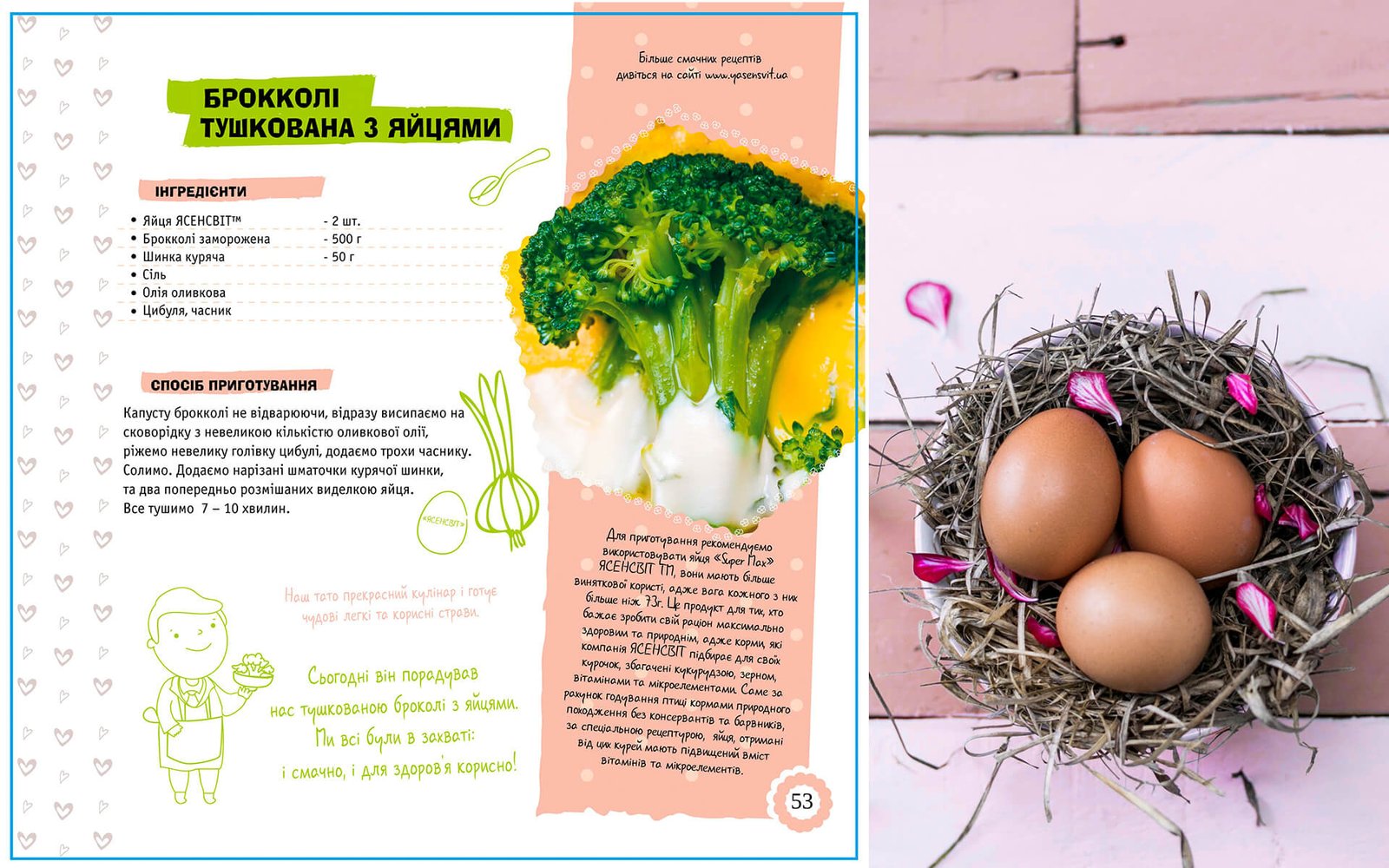 разработка дизайна кулинарной книги Ясенсвит, решения для брендов, GBS